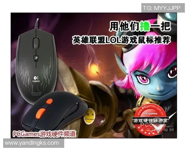 英雄联盟装备选购指南：如何选择适合你的游戏鼠标推荐